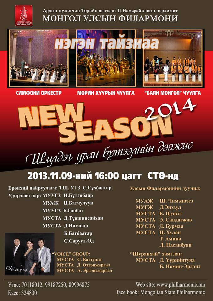 “NEW SEASON-2014”  шилдэг уран бүтээлийн дээжис эгшиглэнэ